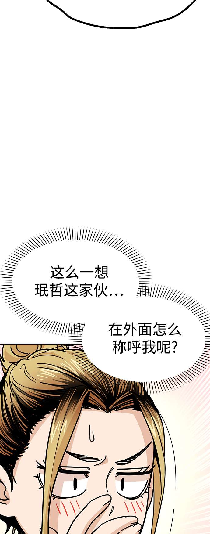 莫名成了天生一对第10话 办吧