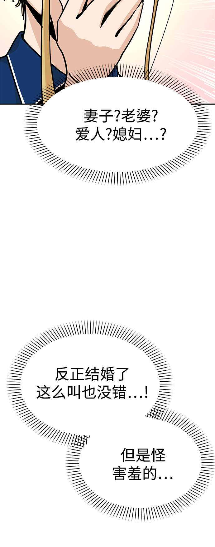 莫名成了天生一对第10话 办吧