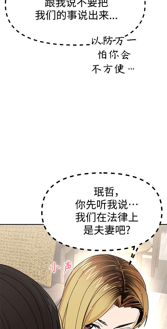 莫名成了天生一对第11话 没说错