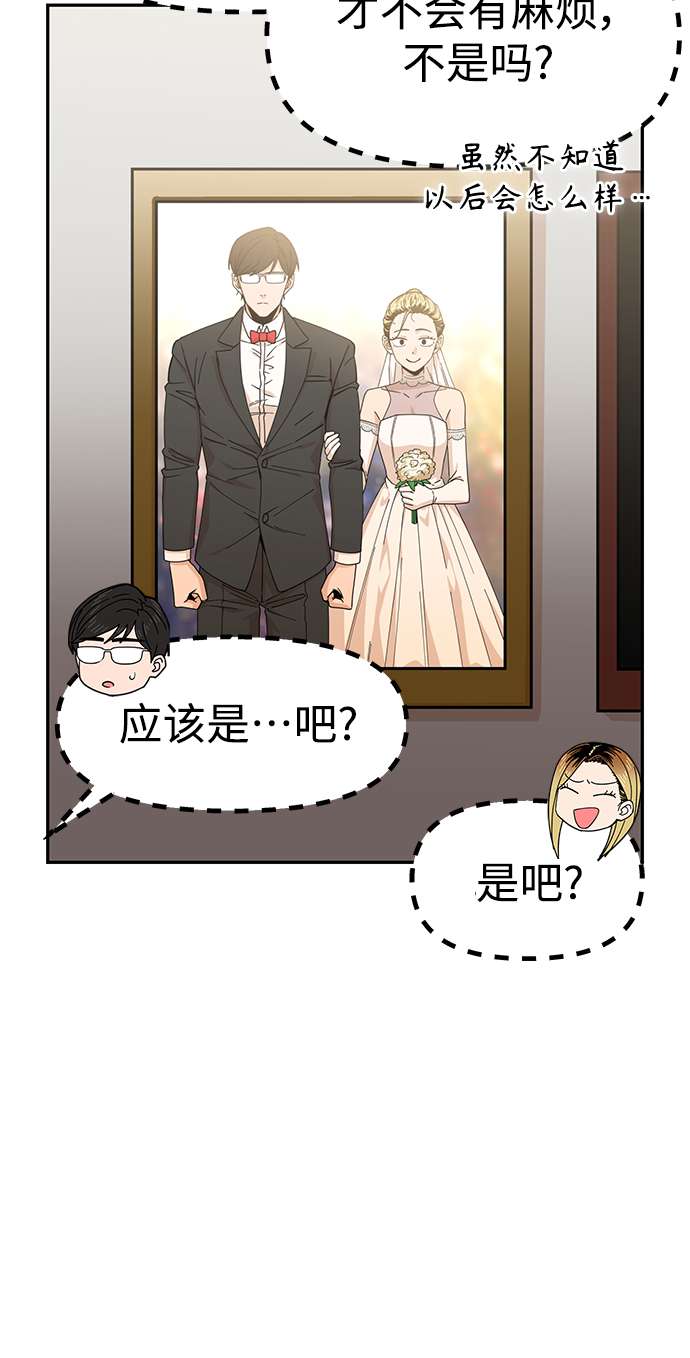 莫名成了天生一对第11话 没说错
