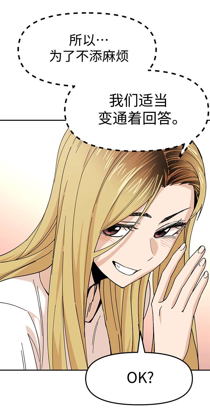 莫名成了天生一对第11话 没说错