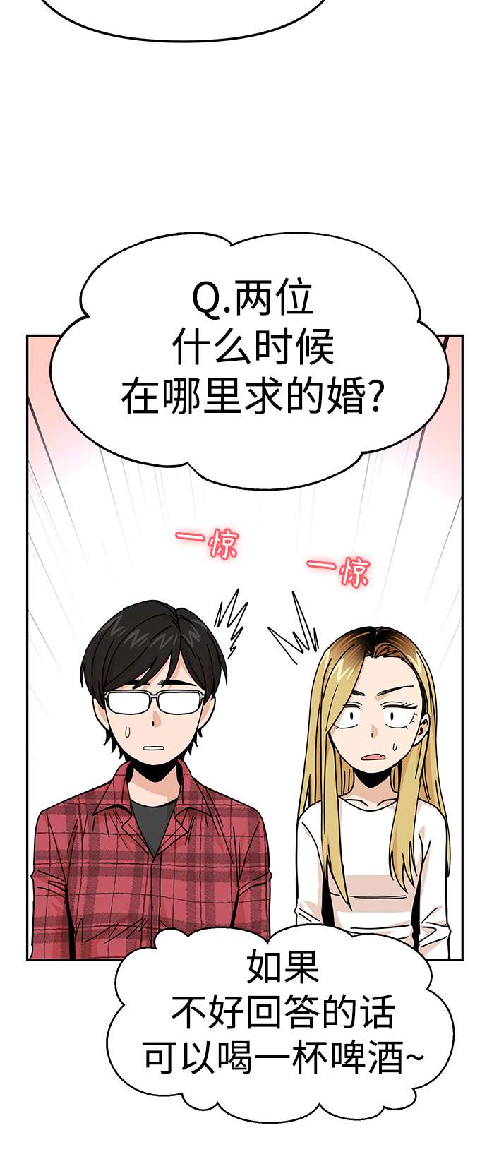 莫名成了天生一对第11话 没说错