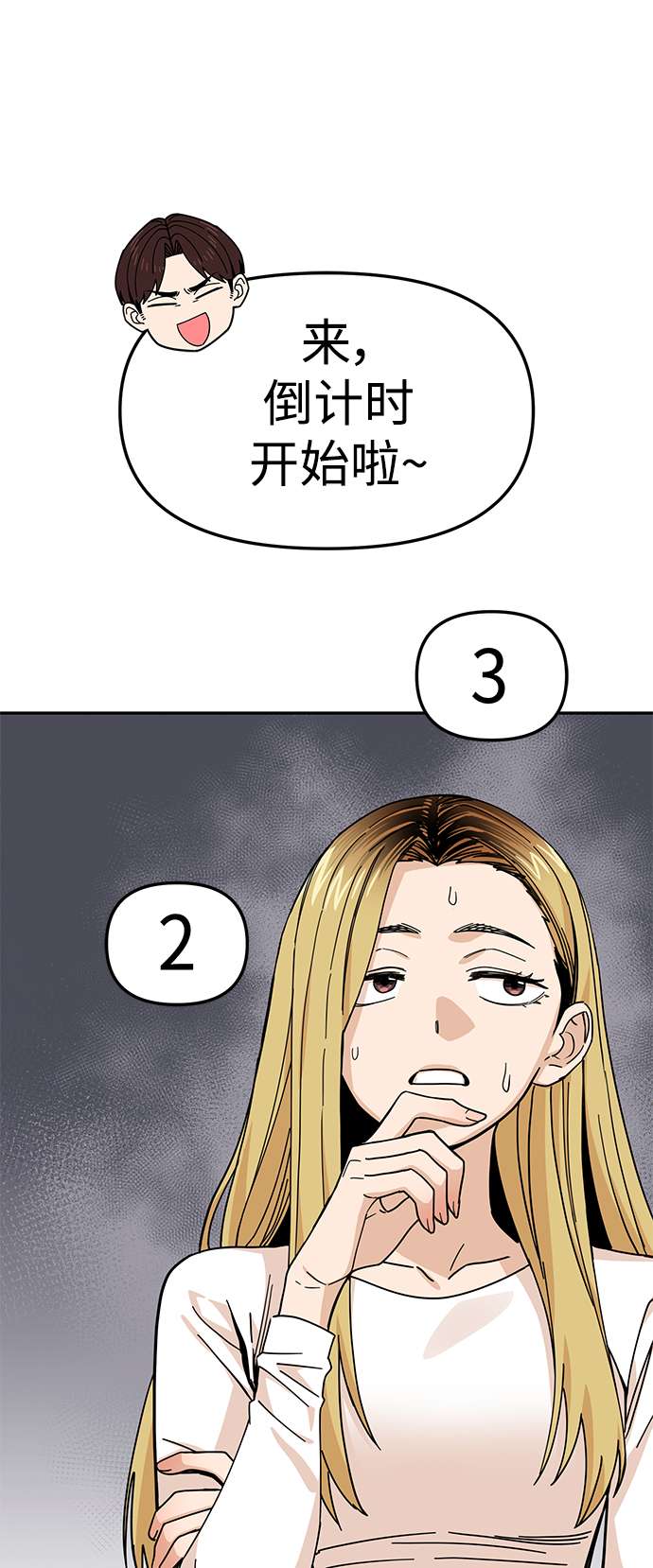 莫名成了天生一对第11话 没说错