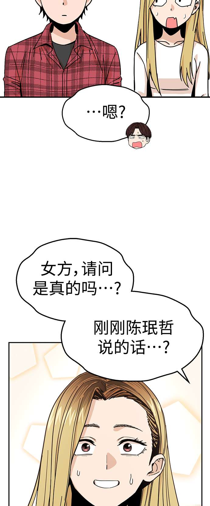 莫名成了天生一对第11话 没说错