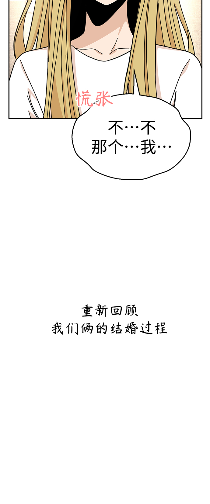 莫名成了天生一对第11话 没说错