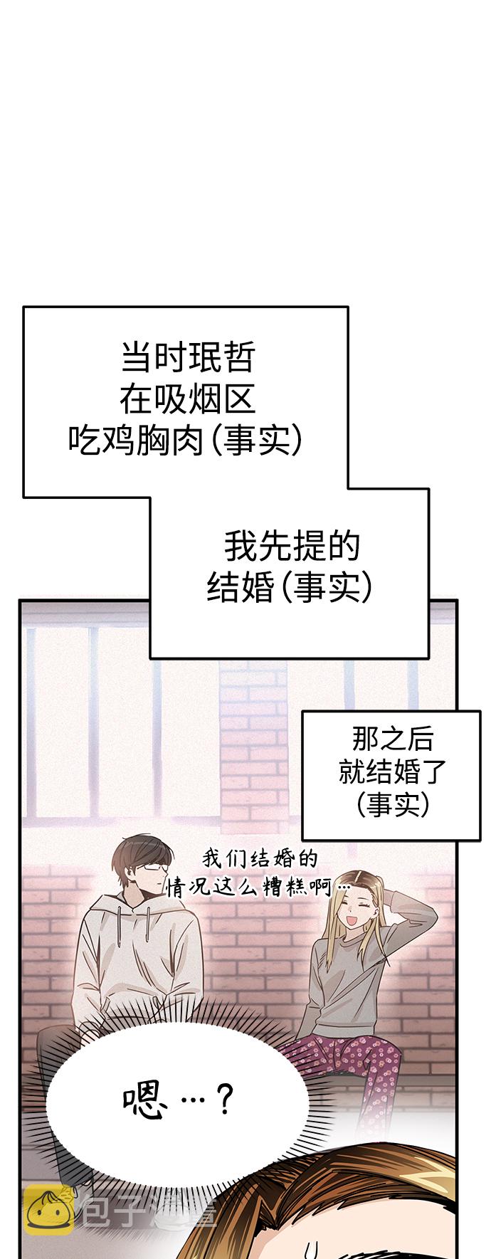 莫名成了天生一对第11话 没说错