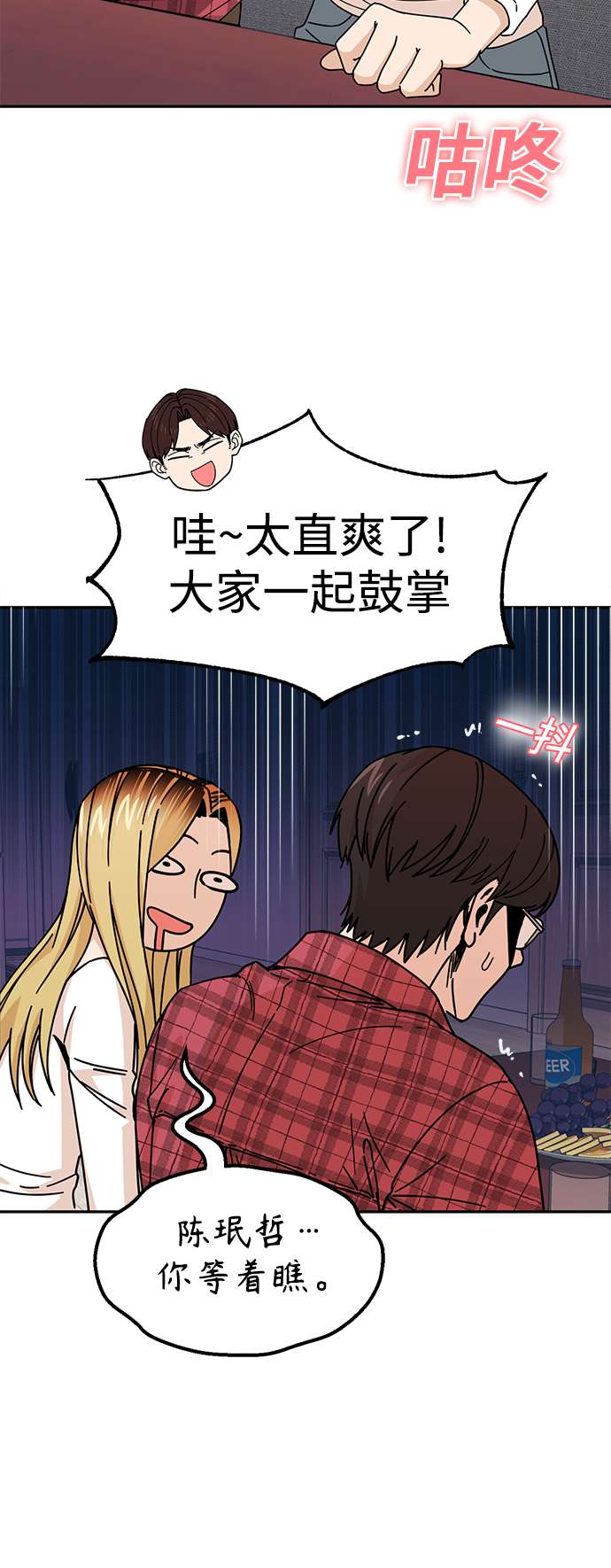 莫名成了天生一对第11话 没说错