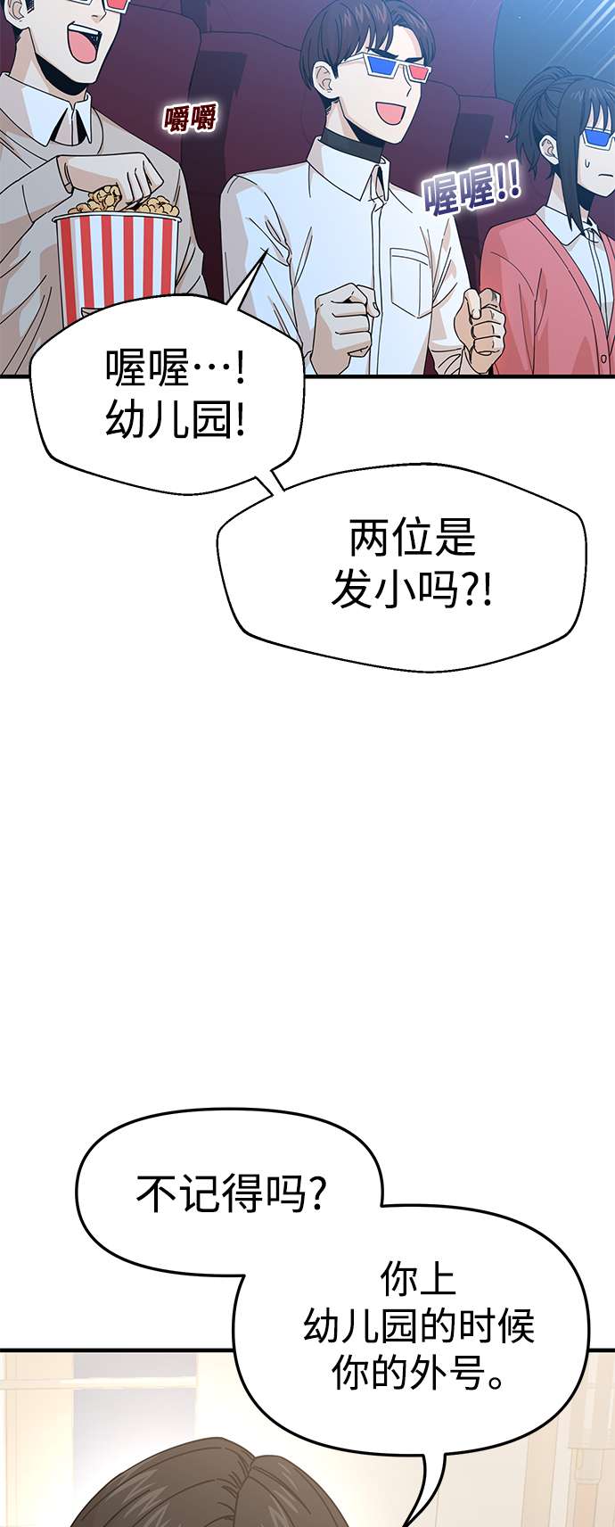 莫名成了天生一对第11话 没说错
