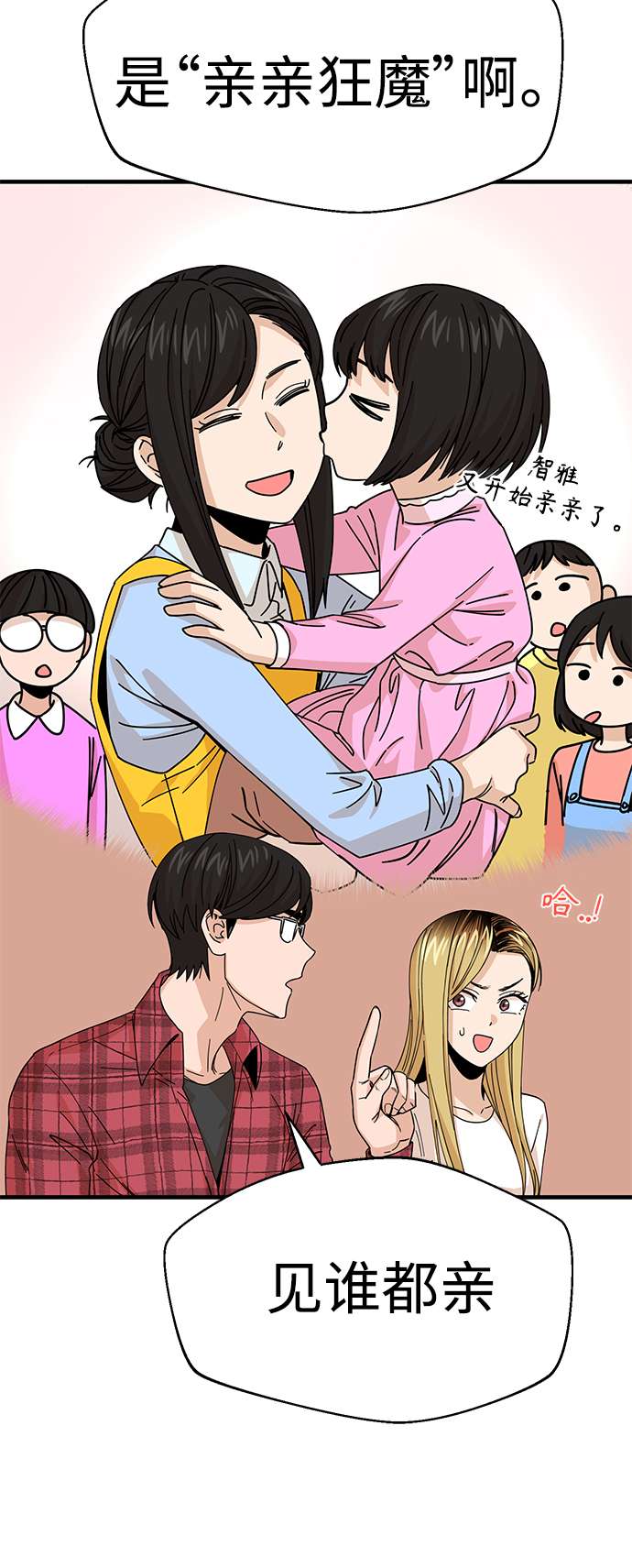 莫名成了天生一对第11话 没说错