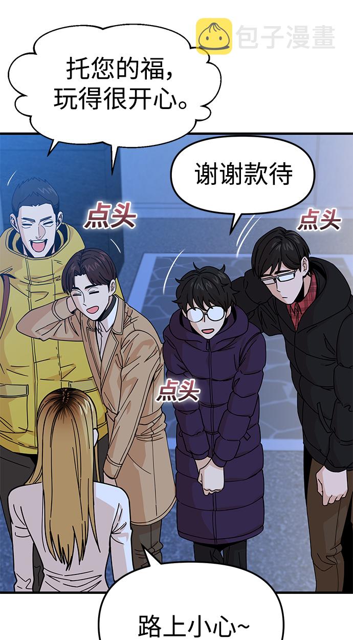 莫名成了天生一对第11话 没说错