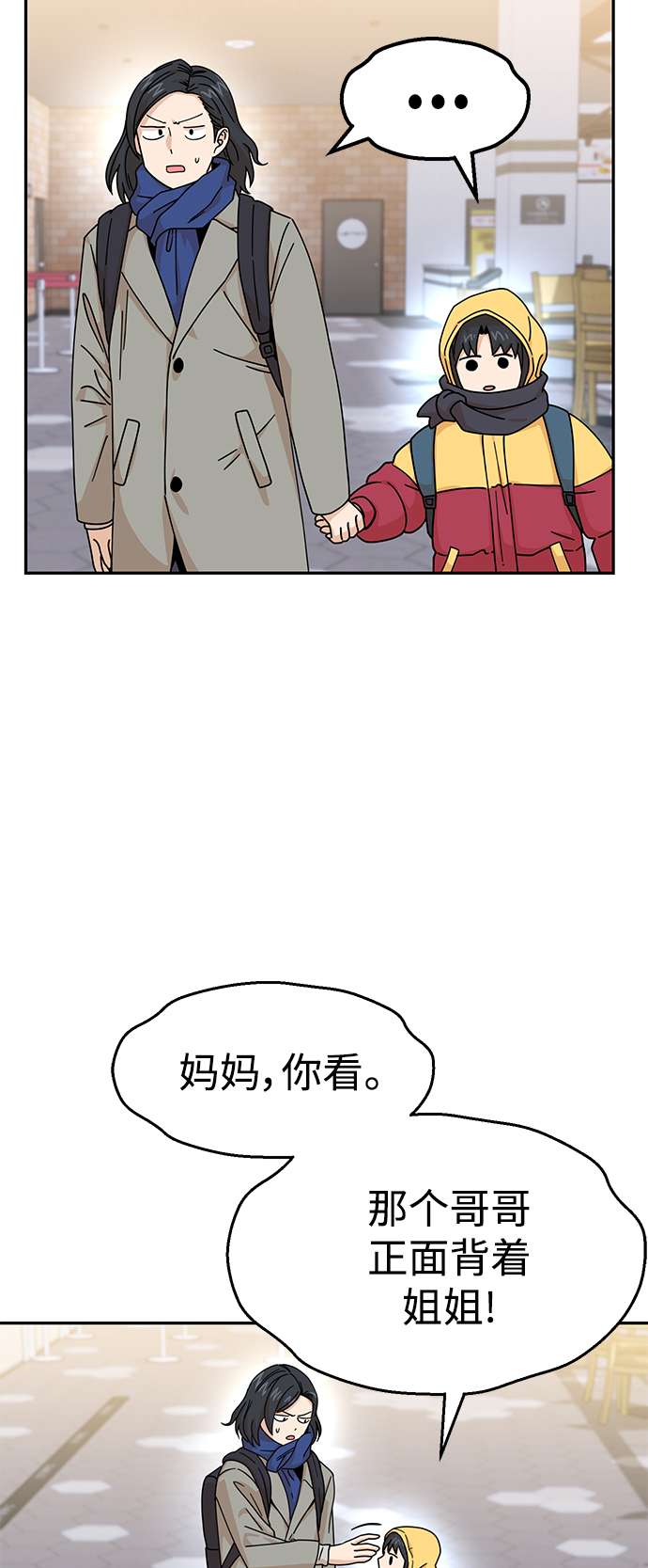 莫名成了天生一对第13话 瞎扯呢