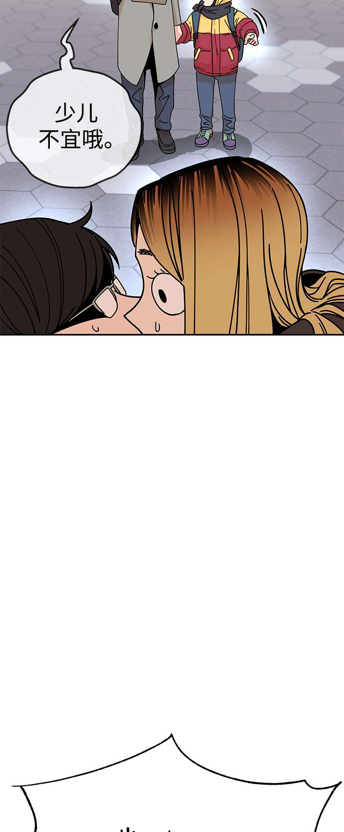 莫名成了天生一对第13话 瞎扯呢