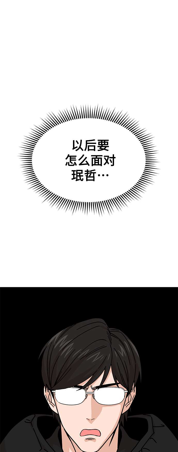 莫名成了天生一对第13话 瞎扯呢