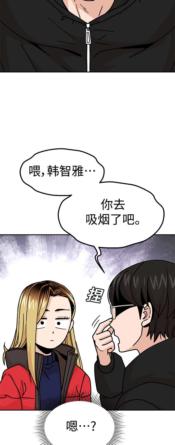 莫名成了天生一对第13话 瞎扯呢