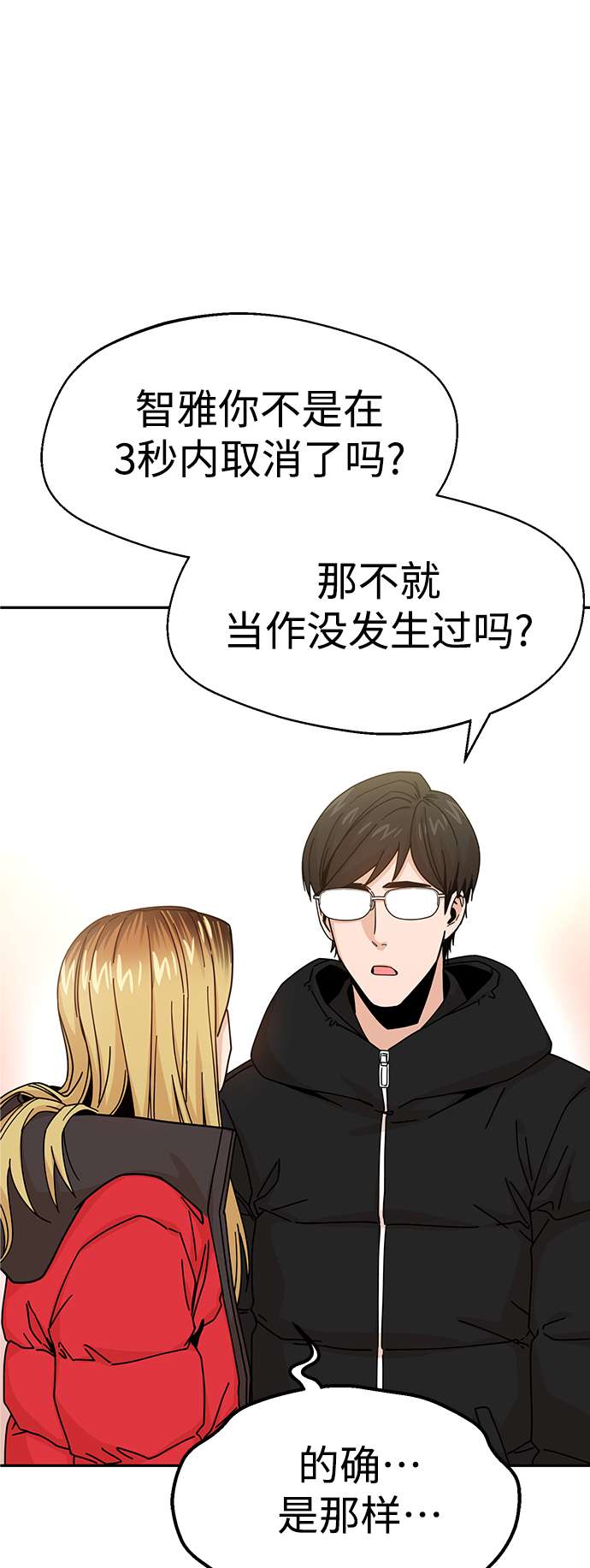 莫名成了天生一对第13话 瞎扯呢