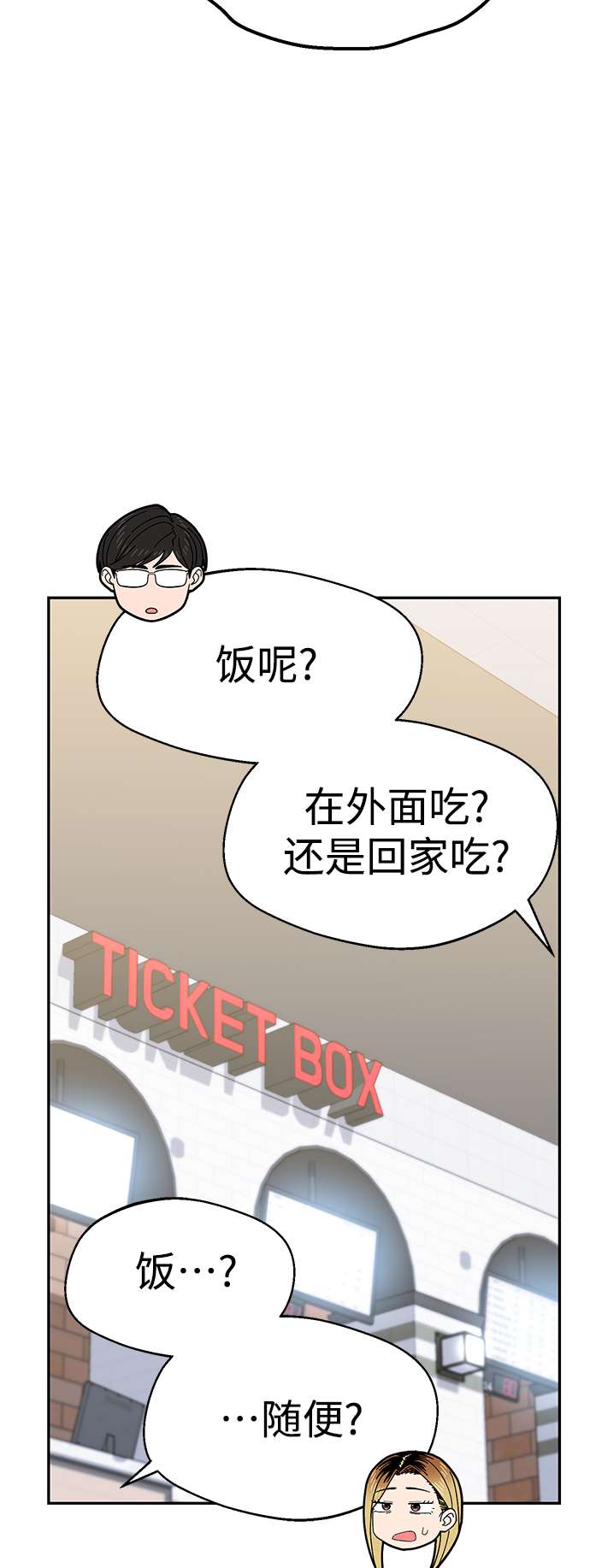 莫名成了天生一对第13话 瞎扯呢