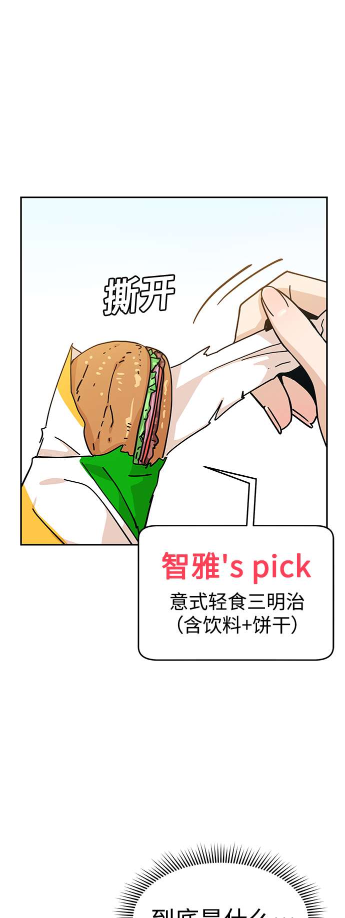 莫名成了天生一对第13话 瞎扯呢