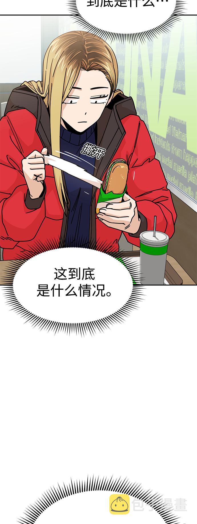 莫名成了天生一对第13话 瞎扯呢