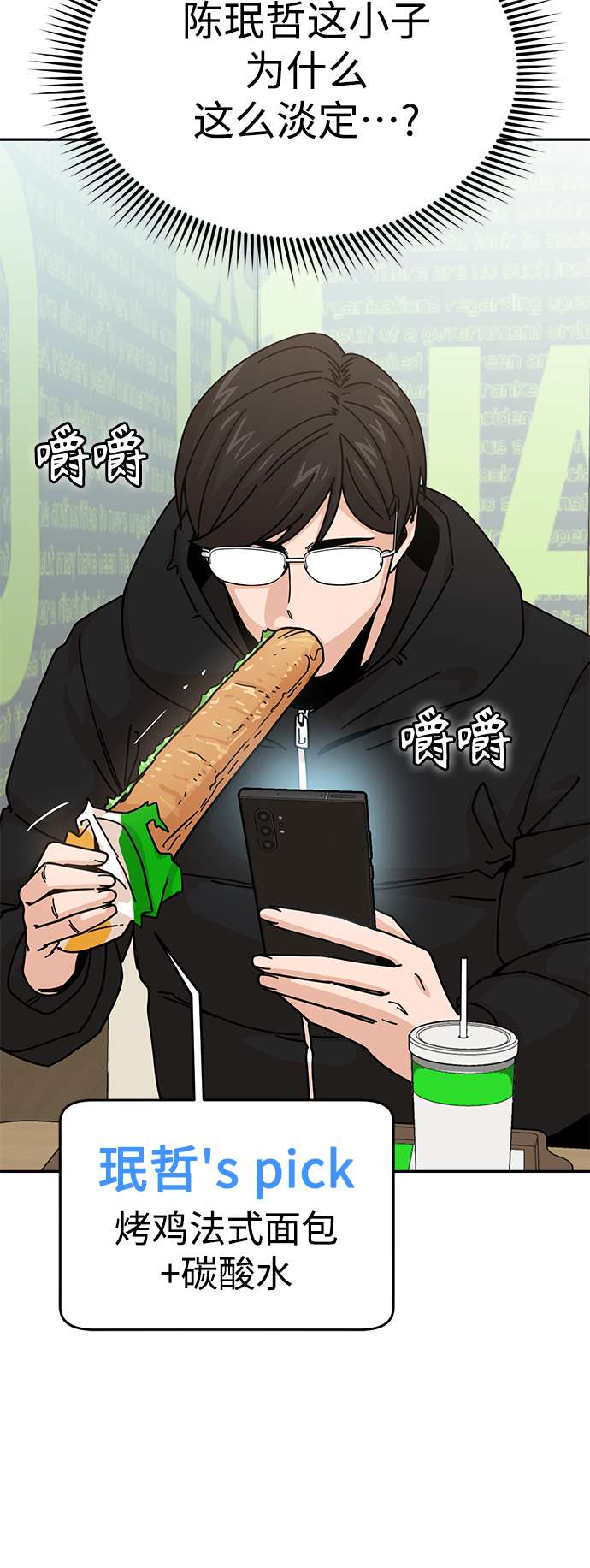 莫名成了天生一对第13话 瞎扯呢