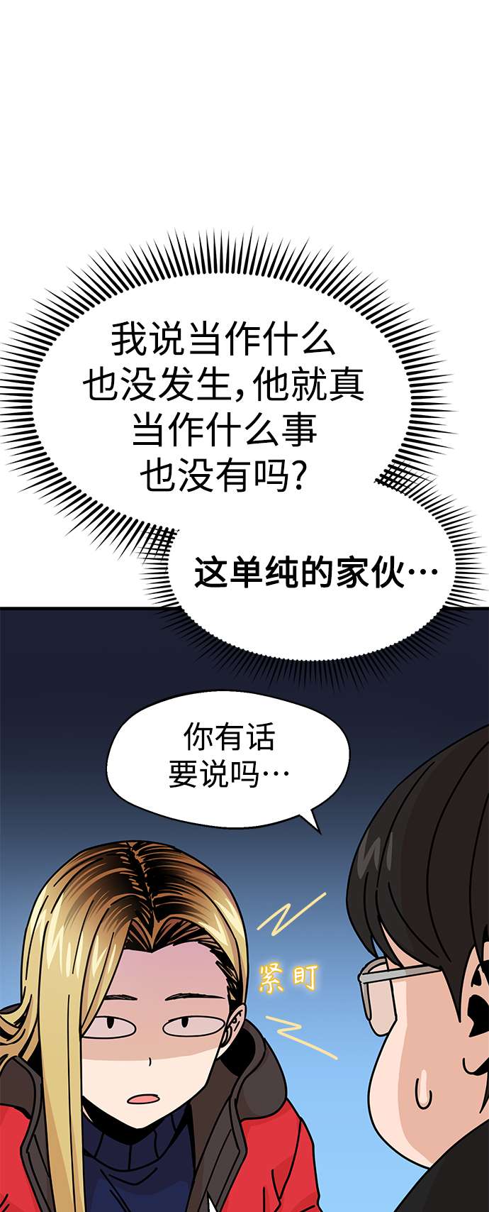 莫名成了天生一对第13话 瞎扯呢