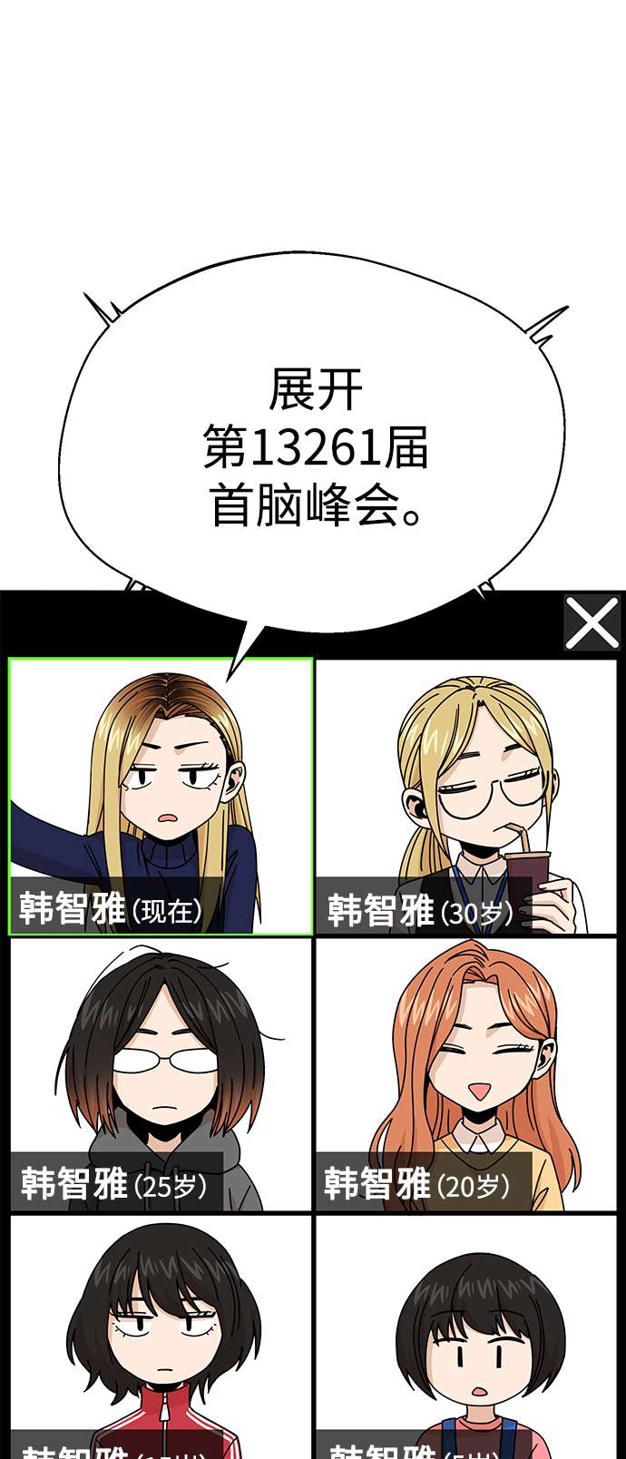 莫名成了天生一对第14话 正好