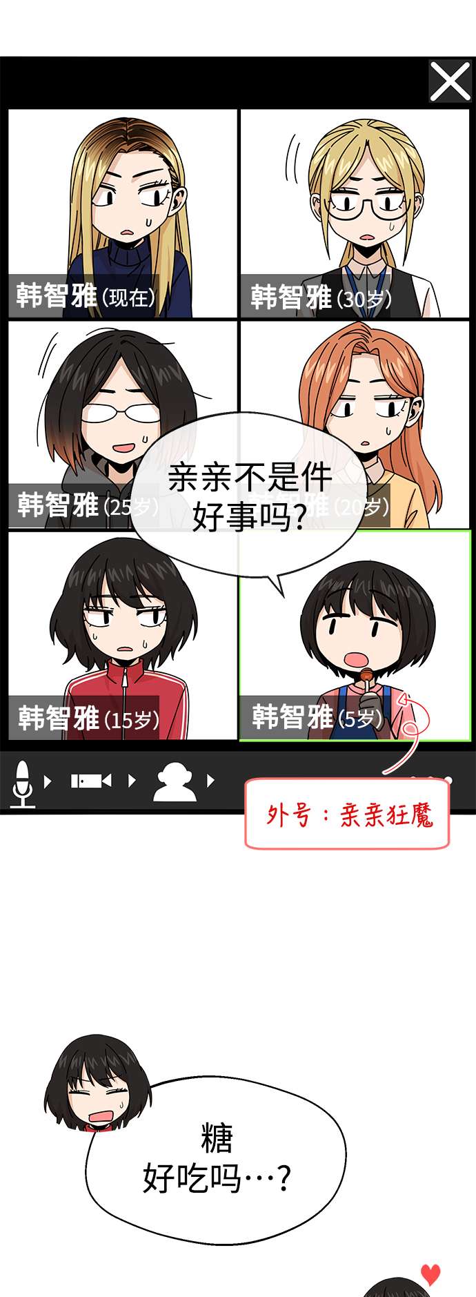 莫名成了天生一对第14话 正好