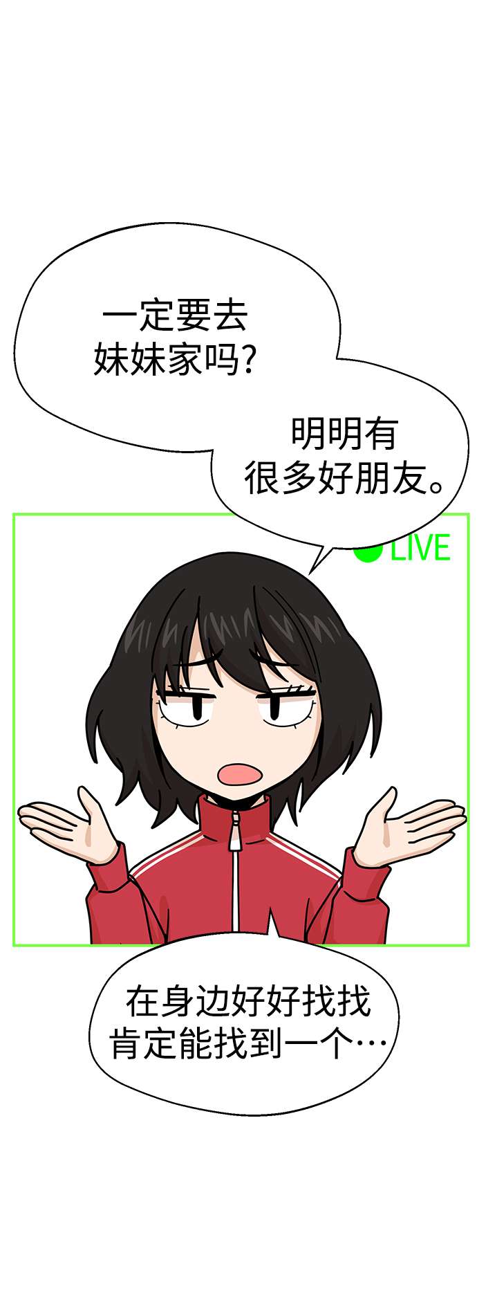 莫名成了天生一对第14话 正好