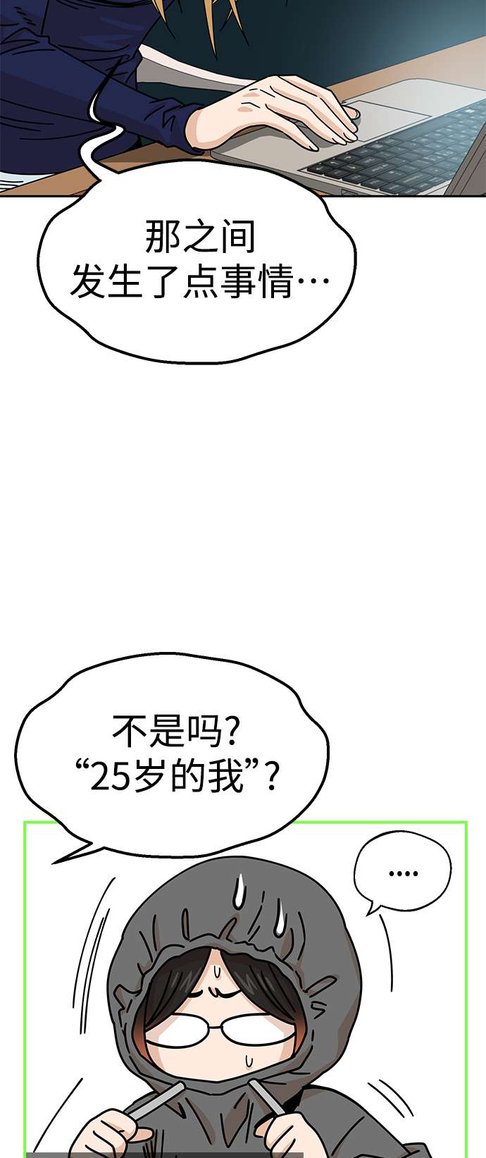 莫名成了天生一对第14话 正好