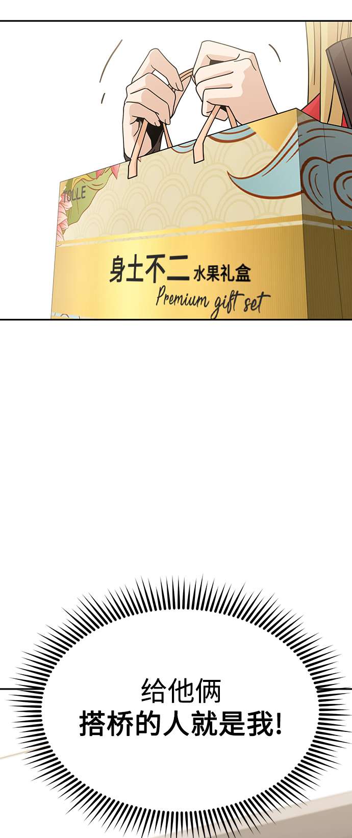 莫名成了天生一对第14话 正好