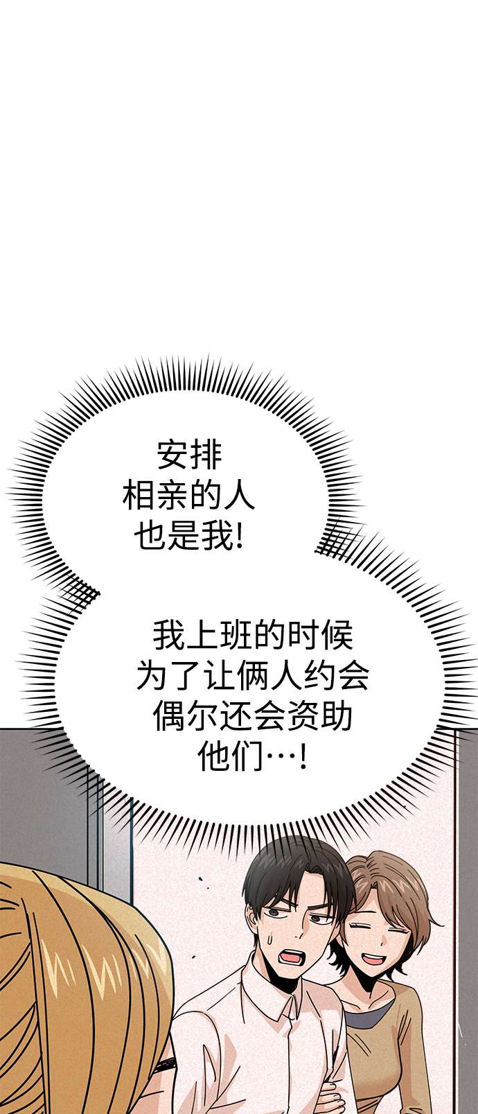 莫名成了天生一对第14话 正好