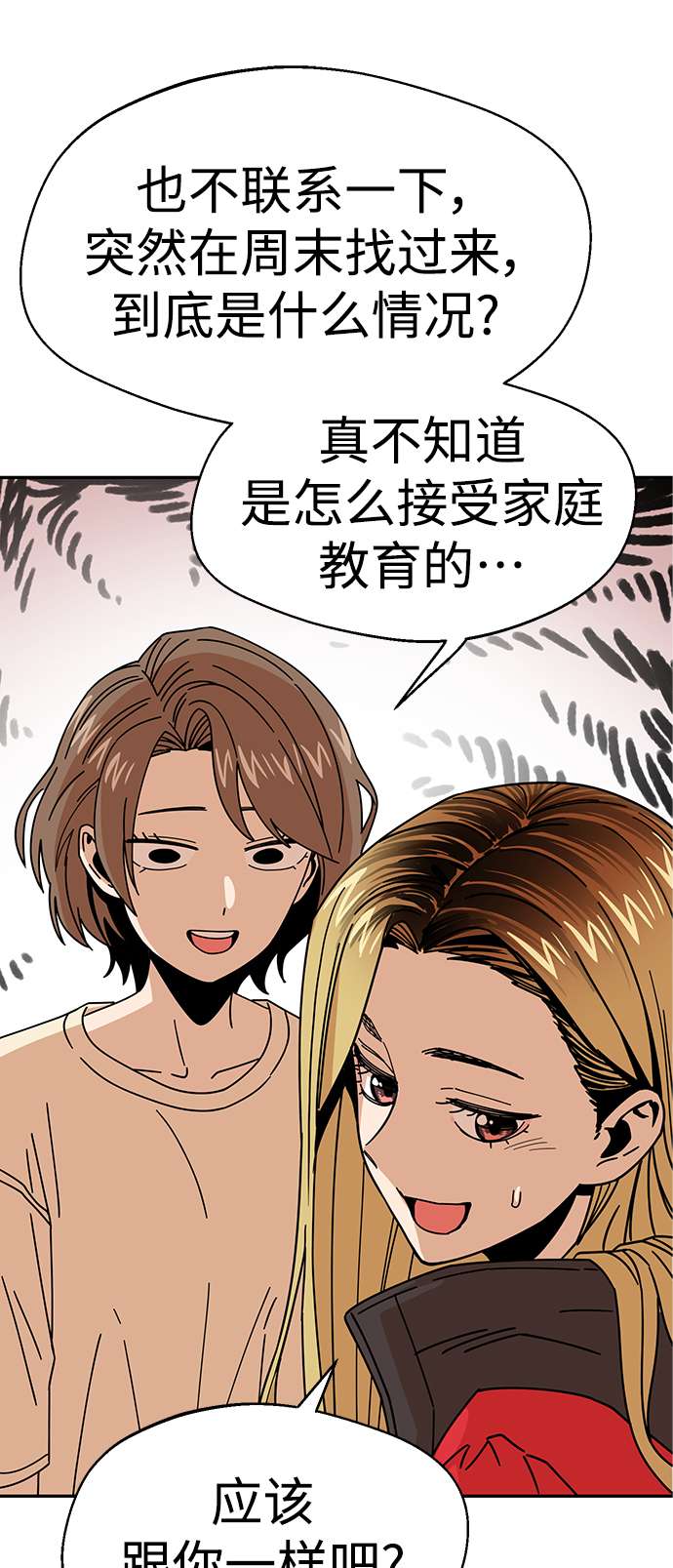 莫名成了天生一对第14话 正好