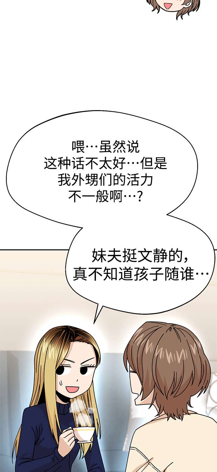 莫名成了天生一对第14话 正好