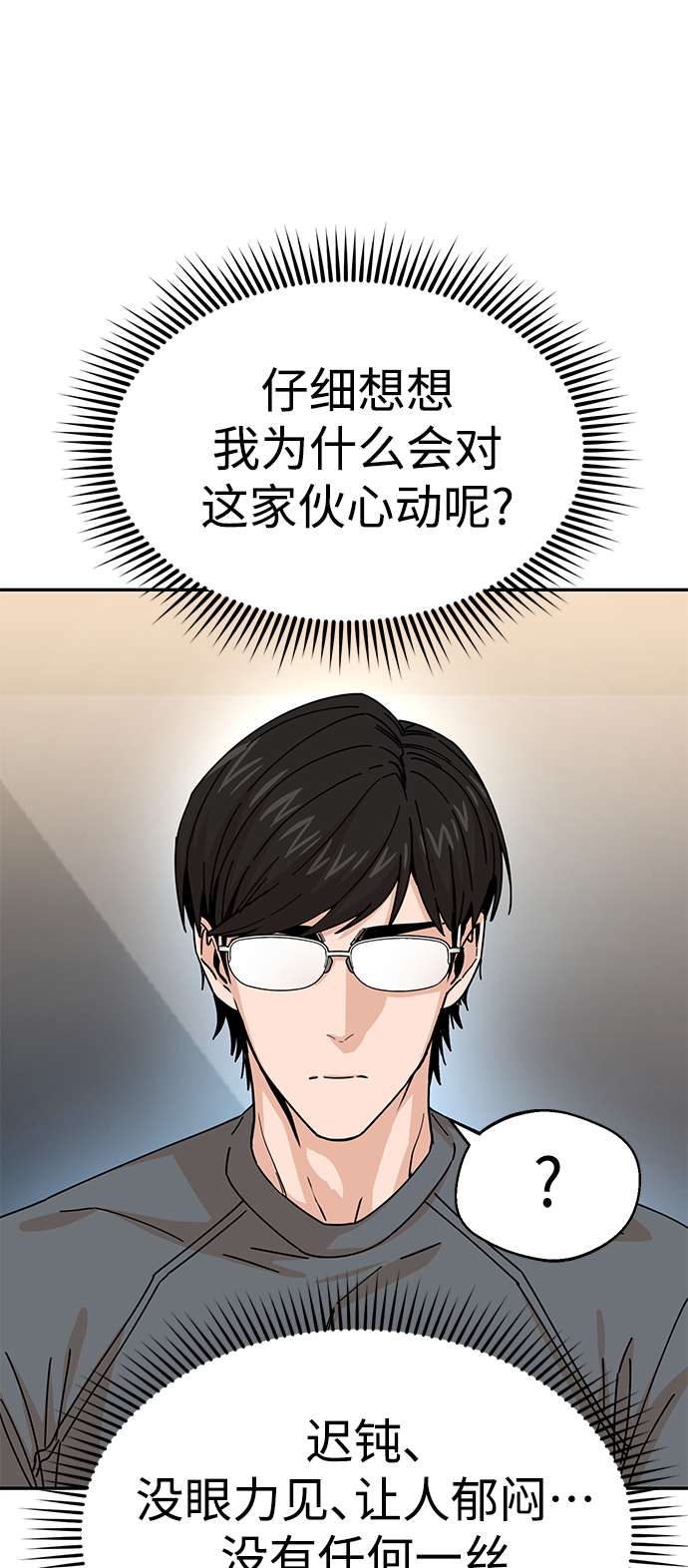 莫名成了天生一对第15话 不记得吗？