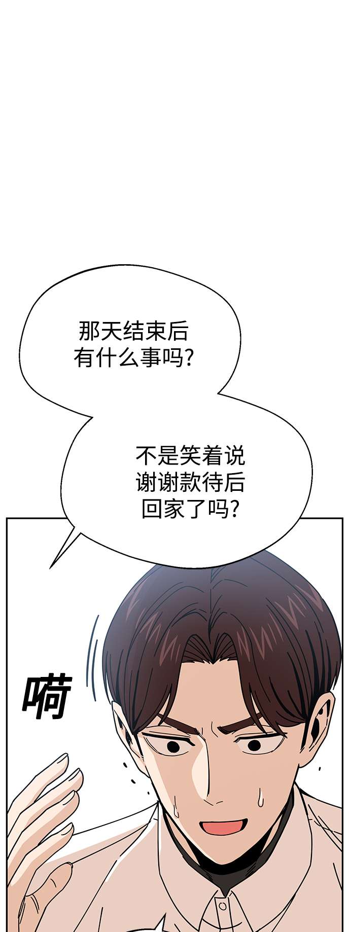 莫名成了天生一对第16话 那天的来龙去脉