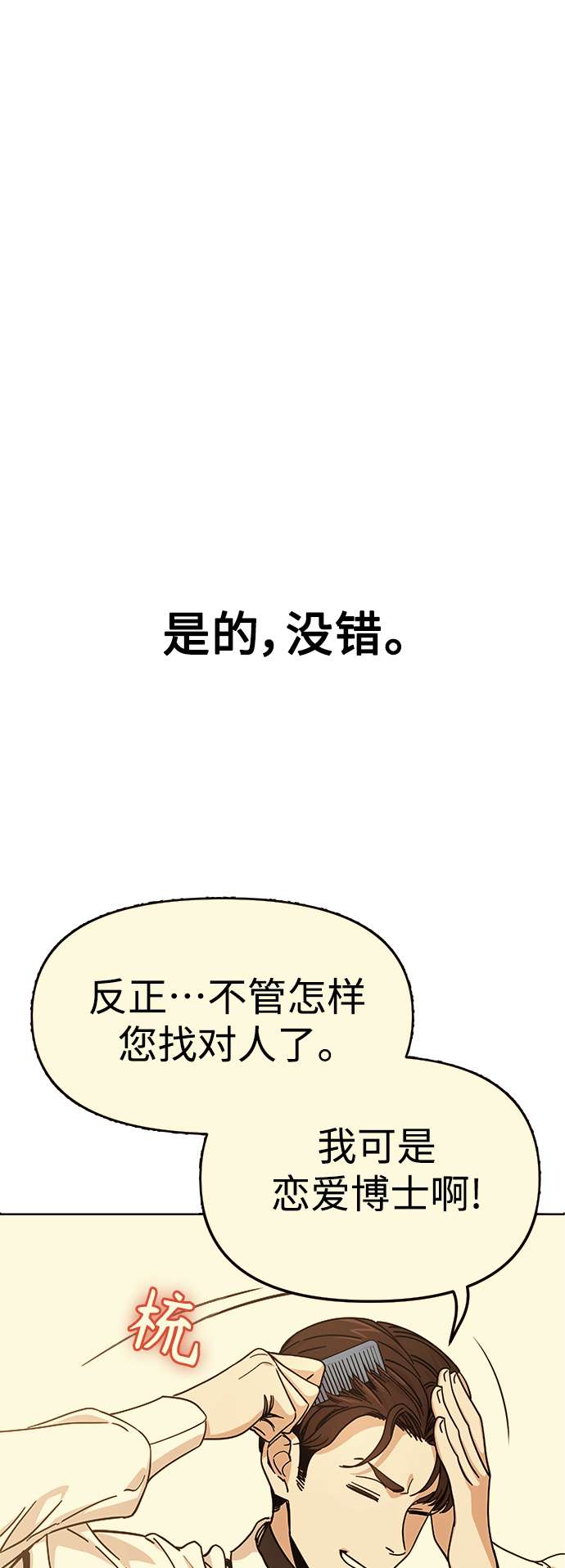 莫名成了天生一对第16话 那天的来龙去脉