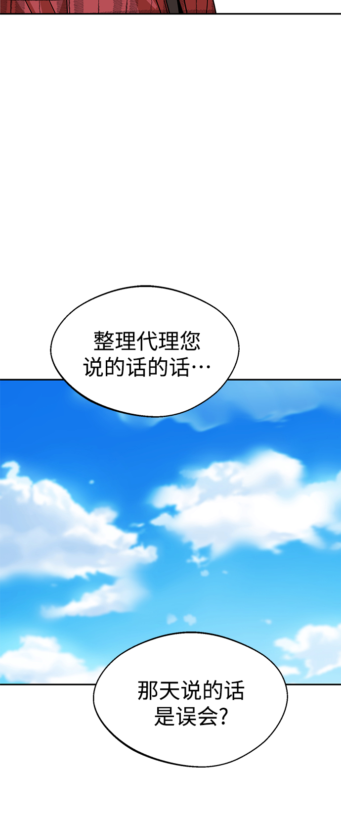 莫名成了天生一对第16话 那天的来龙去脉