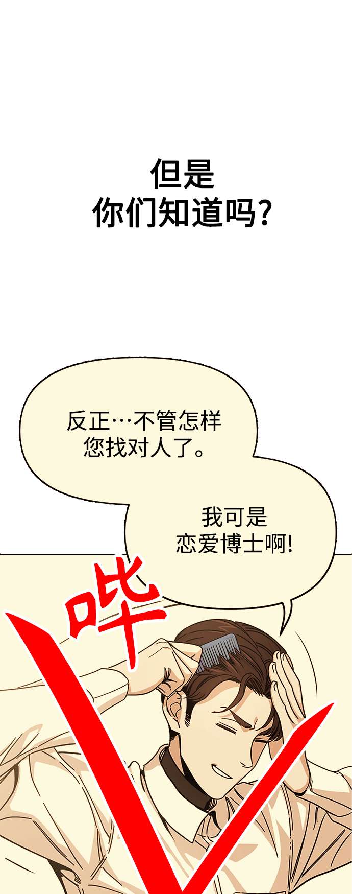 莫名成了天生一对第16话 那天的来龙去脉