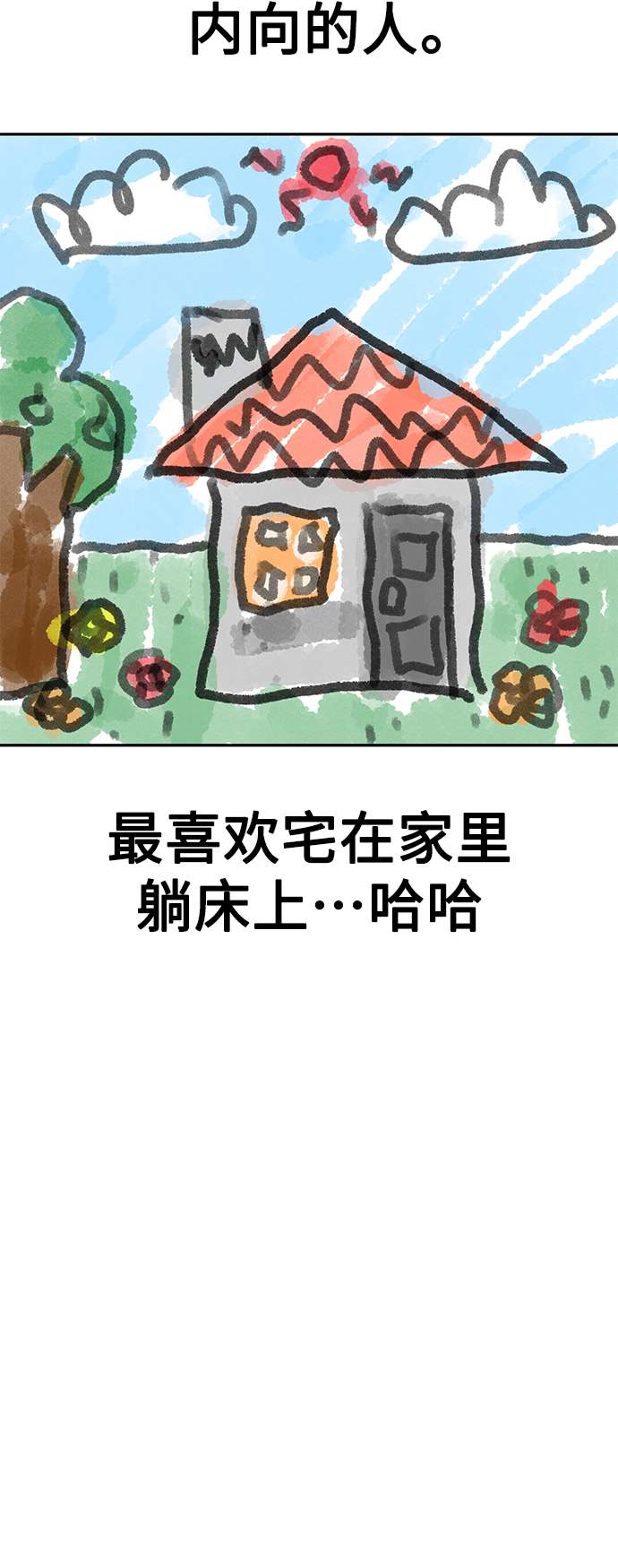 莫名成了天生一对第16话 那天的来龙去脉