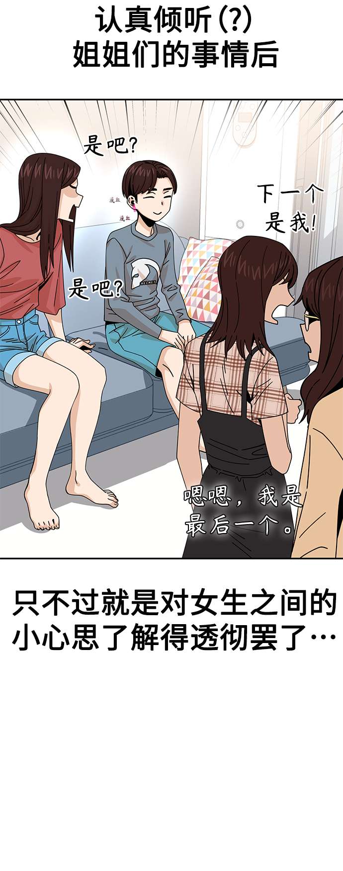 莫名成了天生一对第16话 那天的来龙去脉