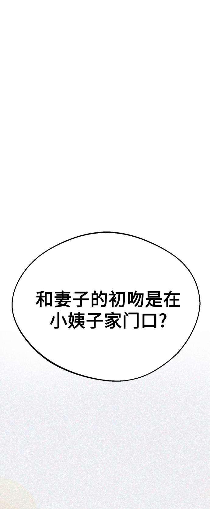 莫名成了天生一对第16话 那天的来龙去脉