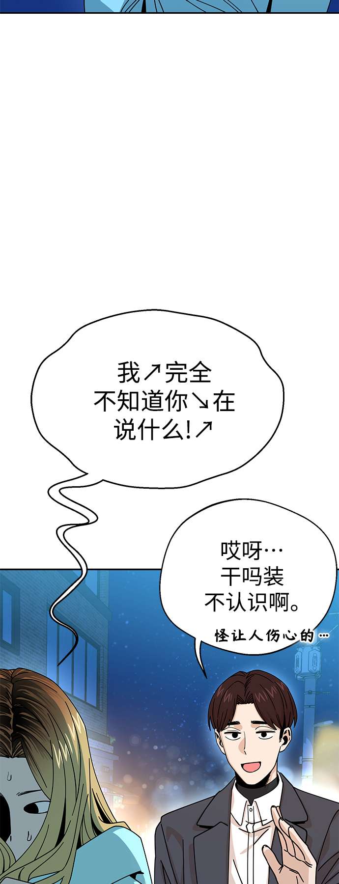 莫名成了天生一对第18话 燃烧的鸡爪