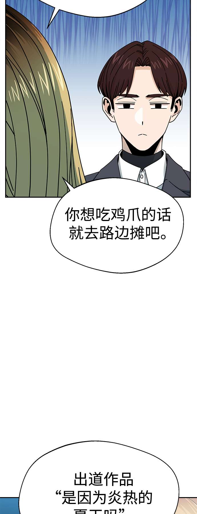 莫名成了天生一对第18话 燃烧的鸡爪