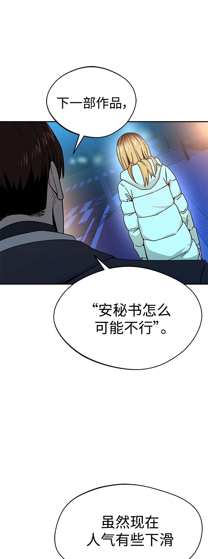 莫名成了天生一对第18话 燃烧的鸡爪
