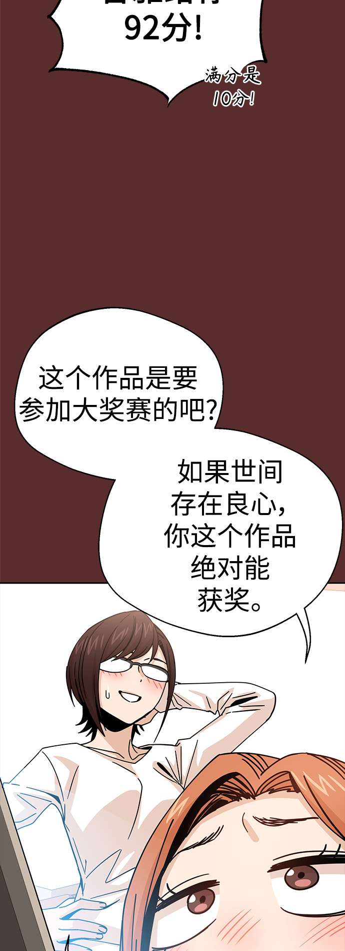 莫名成了天生一对第18话 燃烧的鸡爪