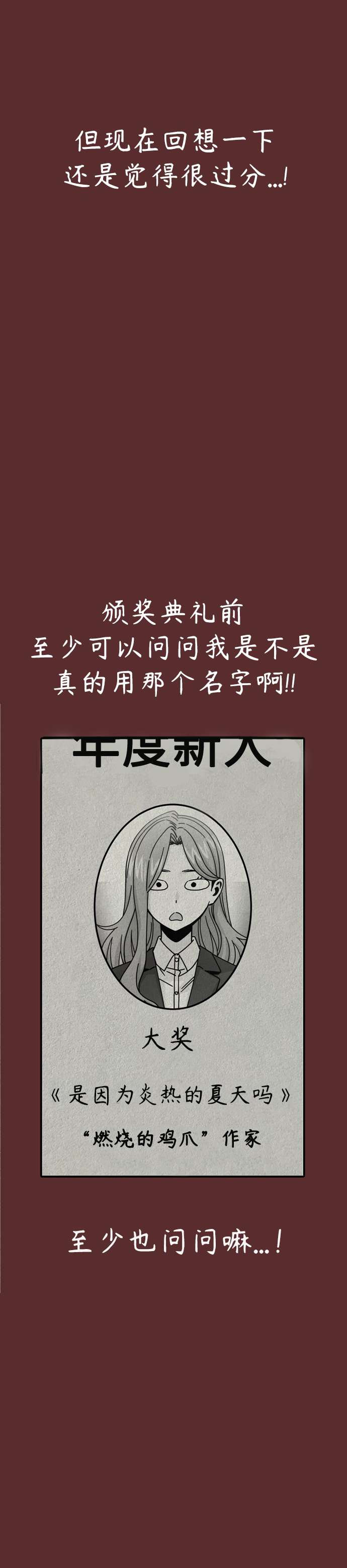 莫名成了天生一对第18话 燃烧的鸡爪