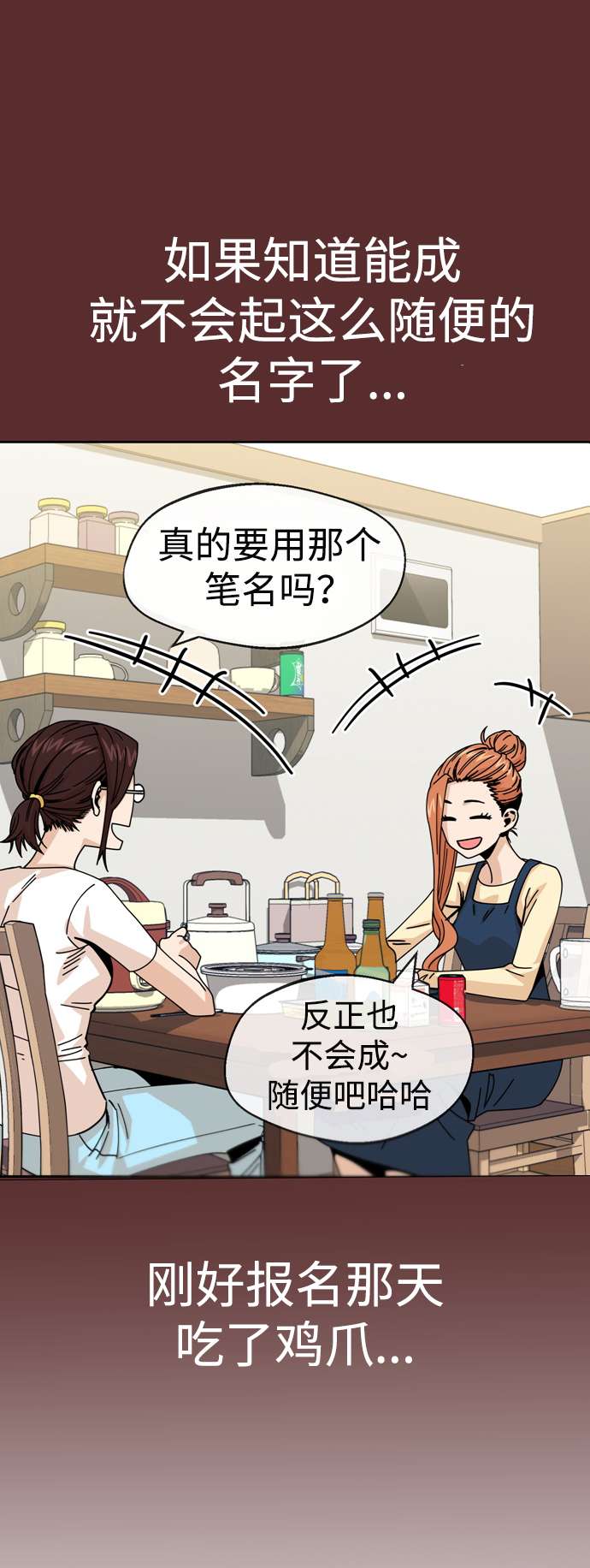 莫名成了天生一对第18话 燃烧的鸡爪