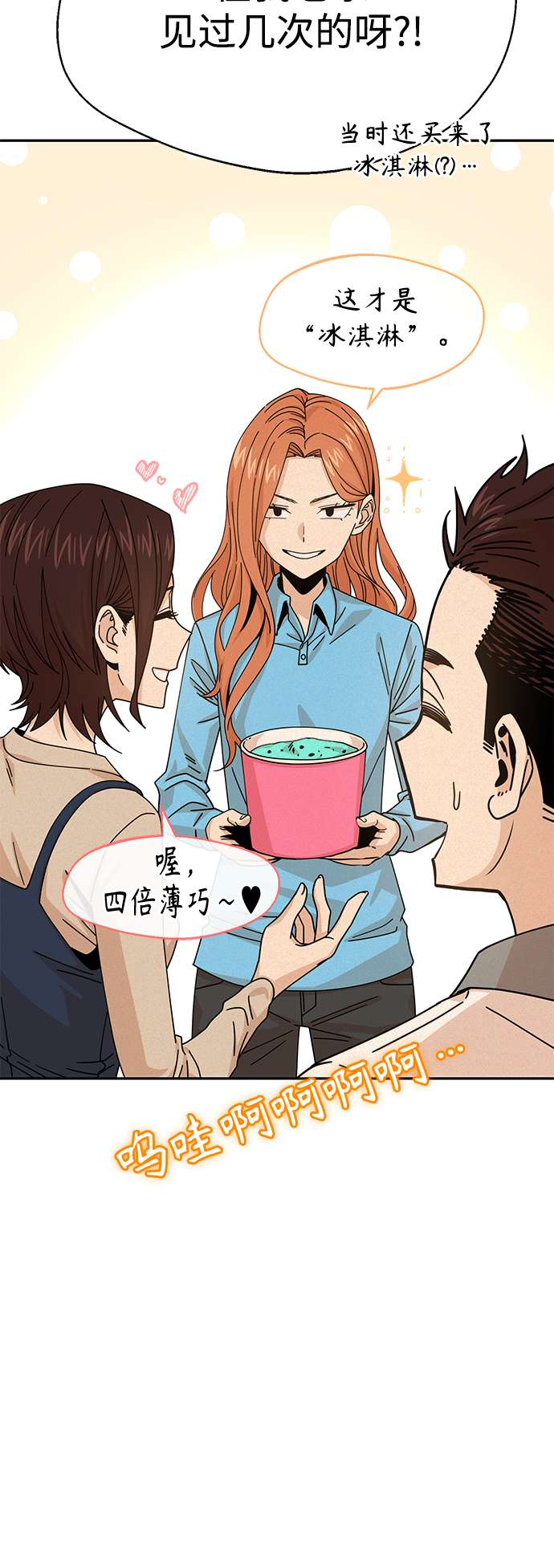莫名成了天生一对第18话 燃烧的鸡爪
