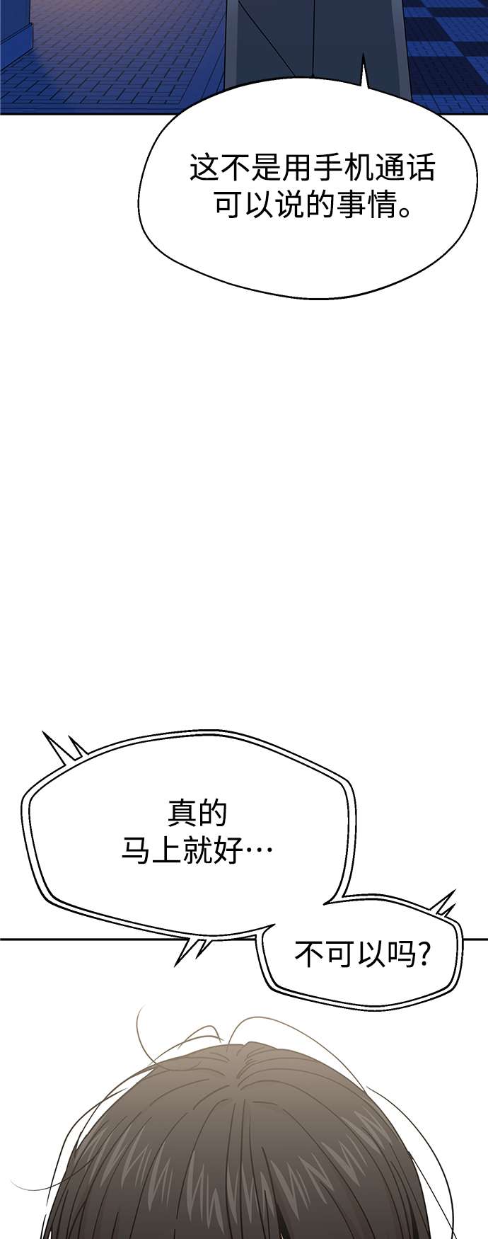 莫名成了天生一对第19话 我说得对吧？