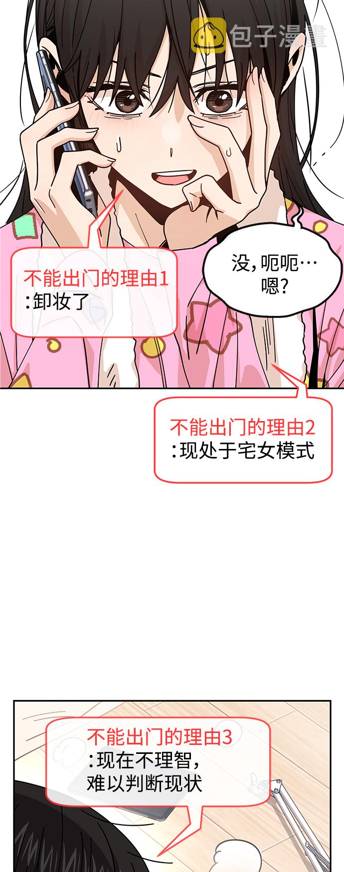 莫名成了天生一对第19话 我说得对吧？