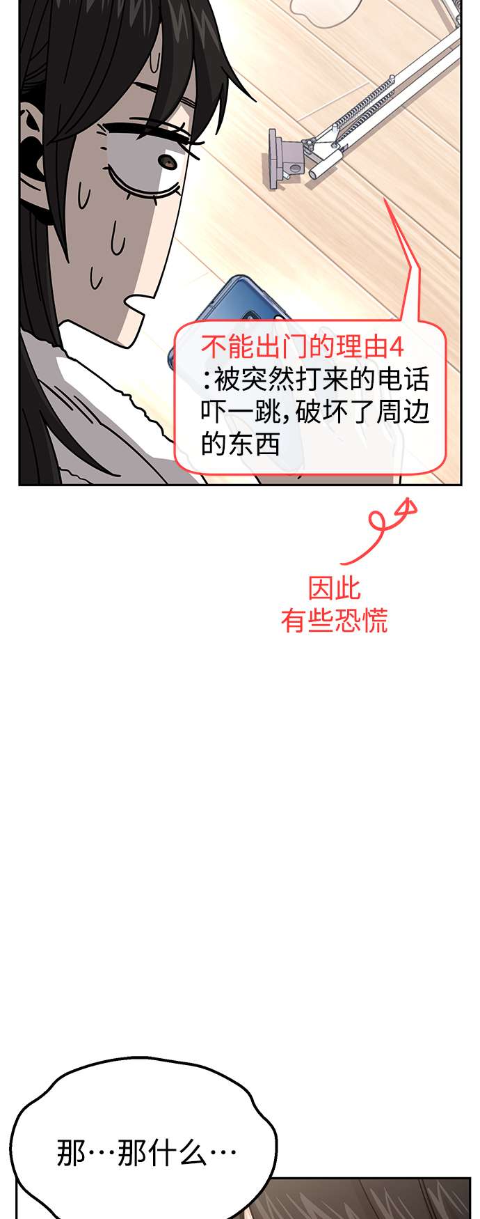 莫名成了天生一对第19话 我说得对吧？